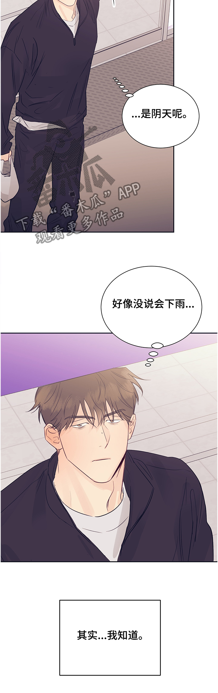 《直到遇见你》漫画最新章节第47章：消愁免费下拉式在线观看章节第【1】张图片