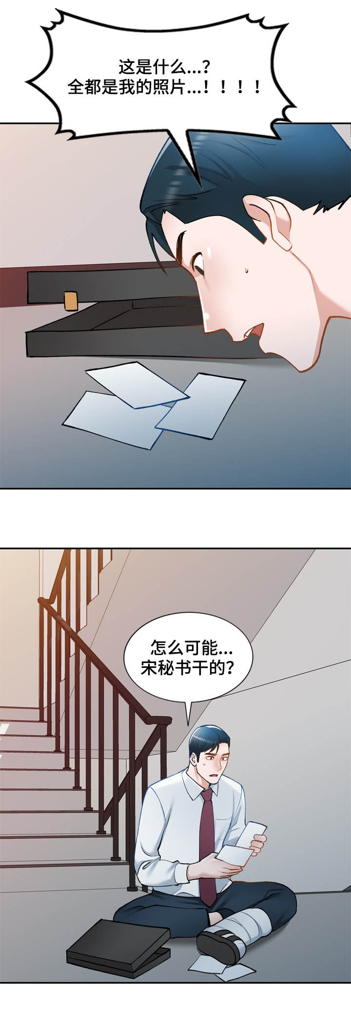 《非凡的小秘书》漫画最新章节第40章：好久不见免费下拉式在线观看章节第【3】张图片