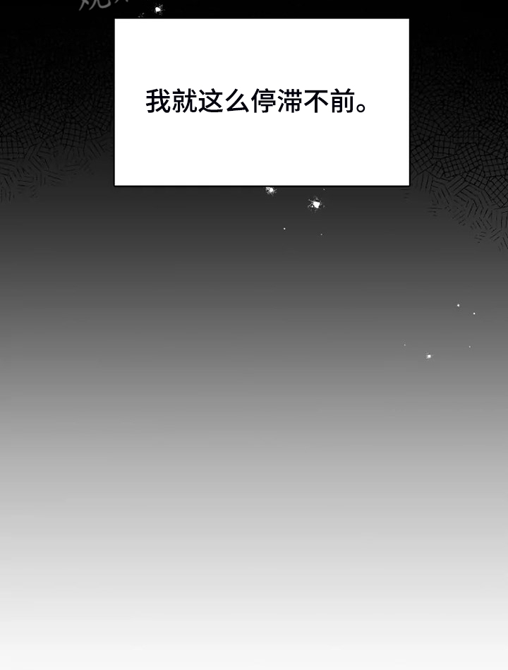 《好久不见》漫画最新章节第57章：【番外】决定恨你免费下拉式在线观看章节第【9】张图片