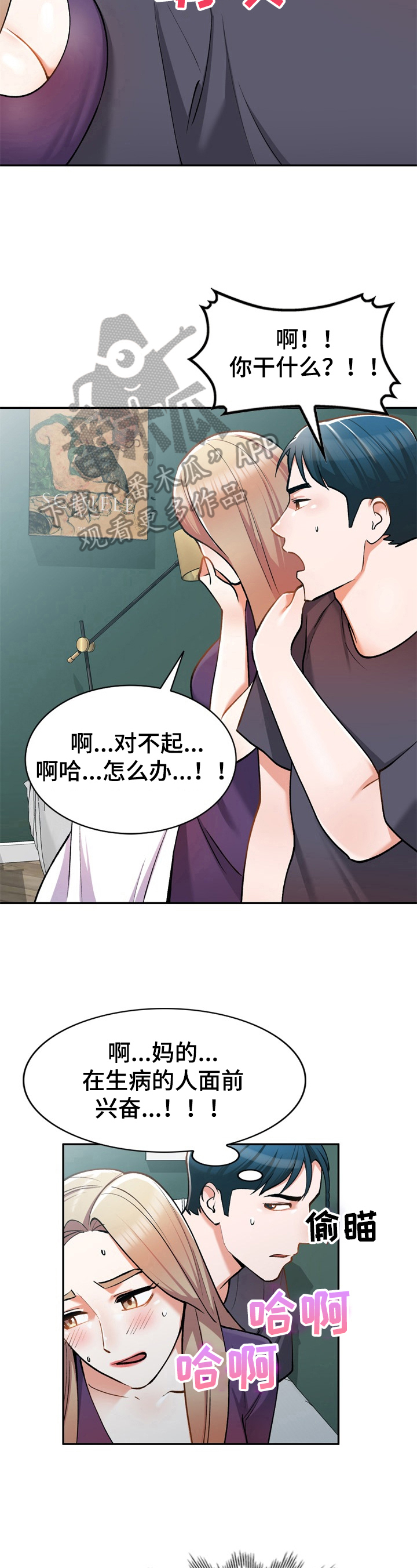 《非凡的小秘书》漫画最新章节第15章：阻止免费下拉式在线观看章节第【17】张图片