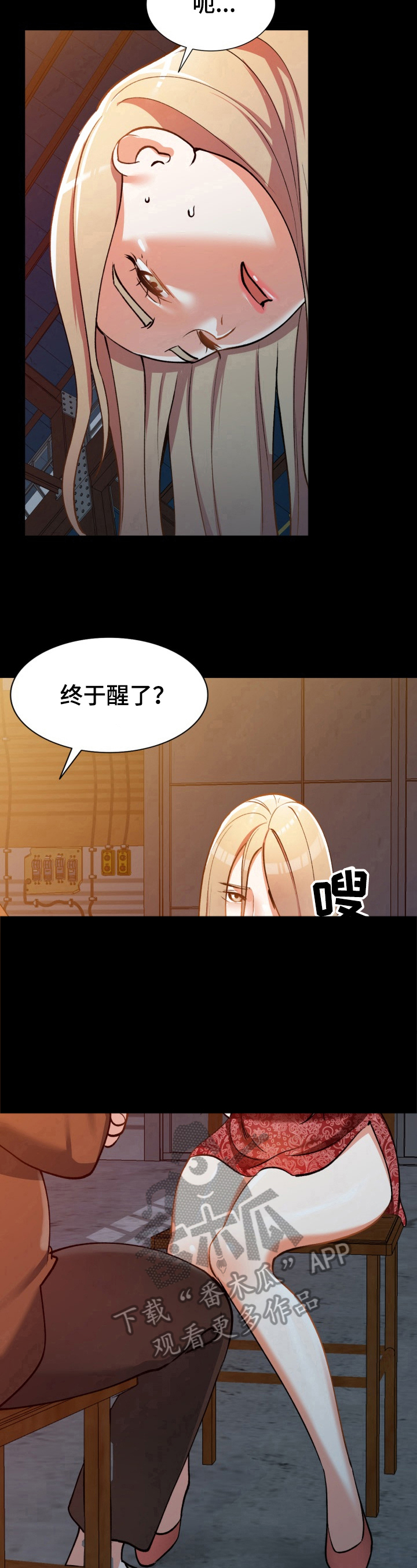 《非凡的小秘书》漫画最新章节第10章：背叛免费下拉式在线观看章节第【3】张图片