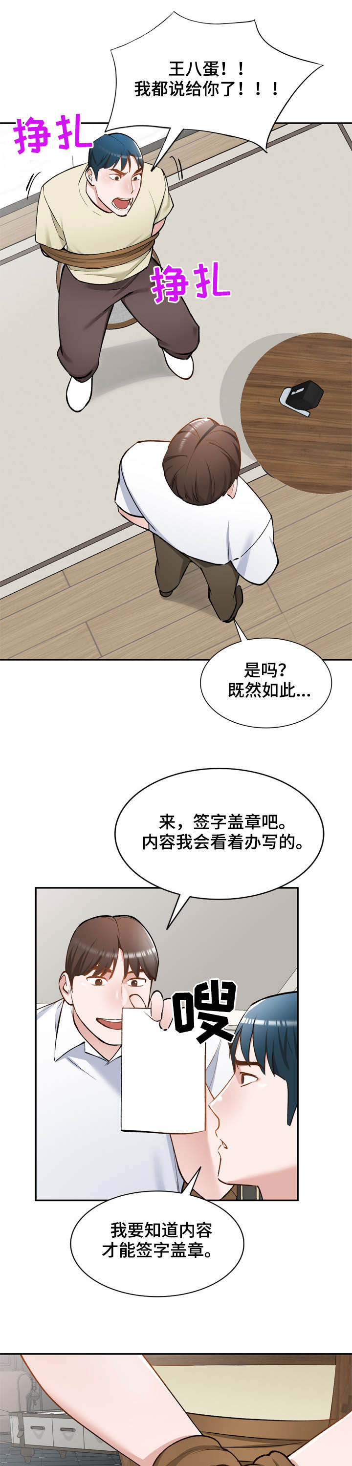 《非凡的小秘书》漫画最新章节第52章：救星免费下拉式在线观看章节第【10】张图片