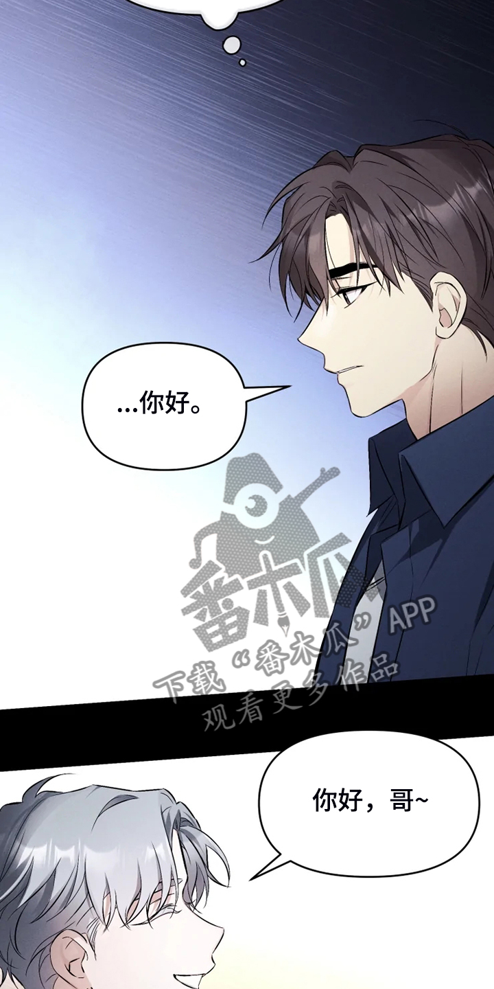 《好久不见》漫画最新章节第57章：【番外】决定恨你免费下拉式在线观看章节第【3】张图片