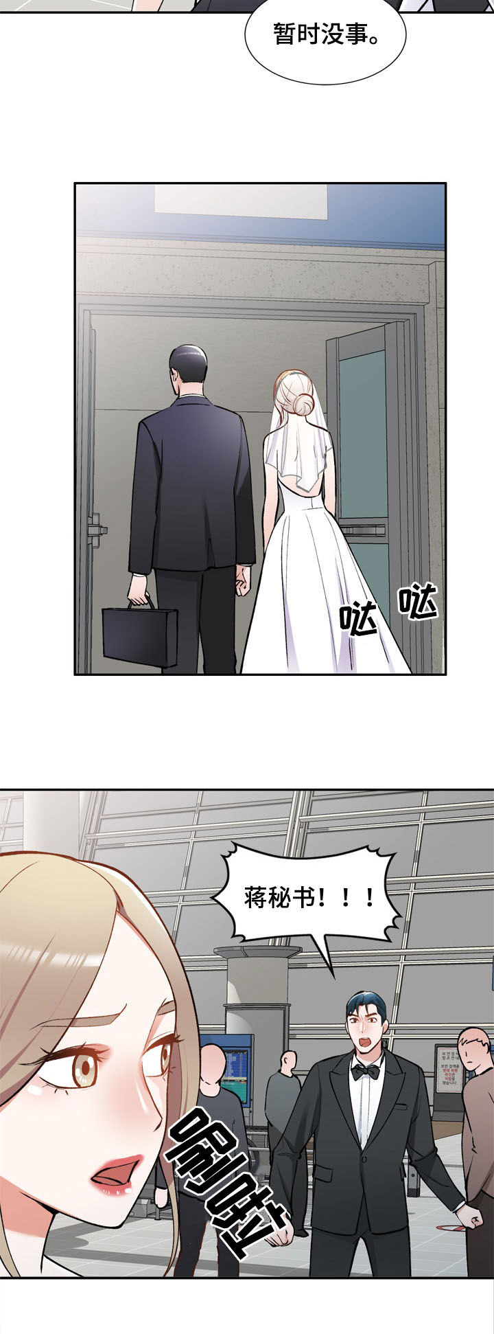 《非凡的小秘书》漫画最新章节第56章：悔婚免费下拉式在线观看章节第【10】张图片