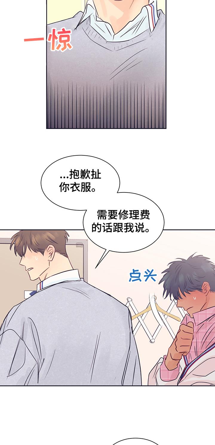 《直到遇见你》漫画最新章节第29章：衣服太丑了免费下拉式在线观看章节第【4】张图片