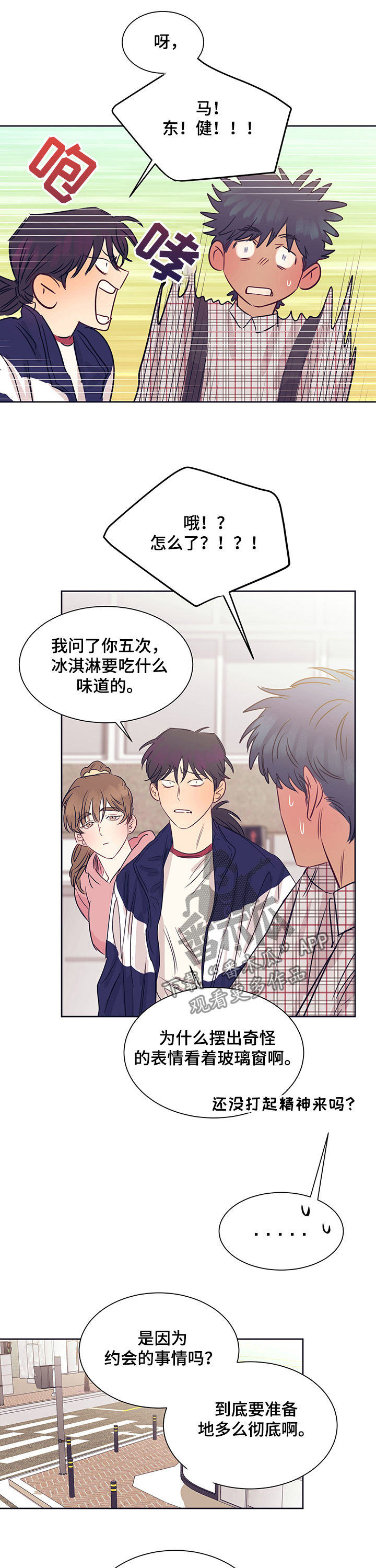 《直到遇见你》漫画最新章节第24章：恋爱一天免费下拉式在线观看章节第【7】张图片