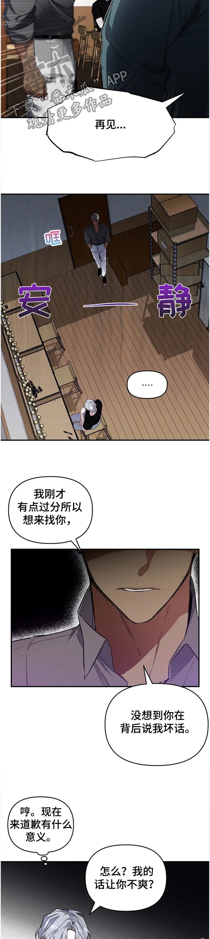 《好久不见》漫画最新章节第53章：【番外】被抓现行免费下拉式在线观看章节第【3】张图片