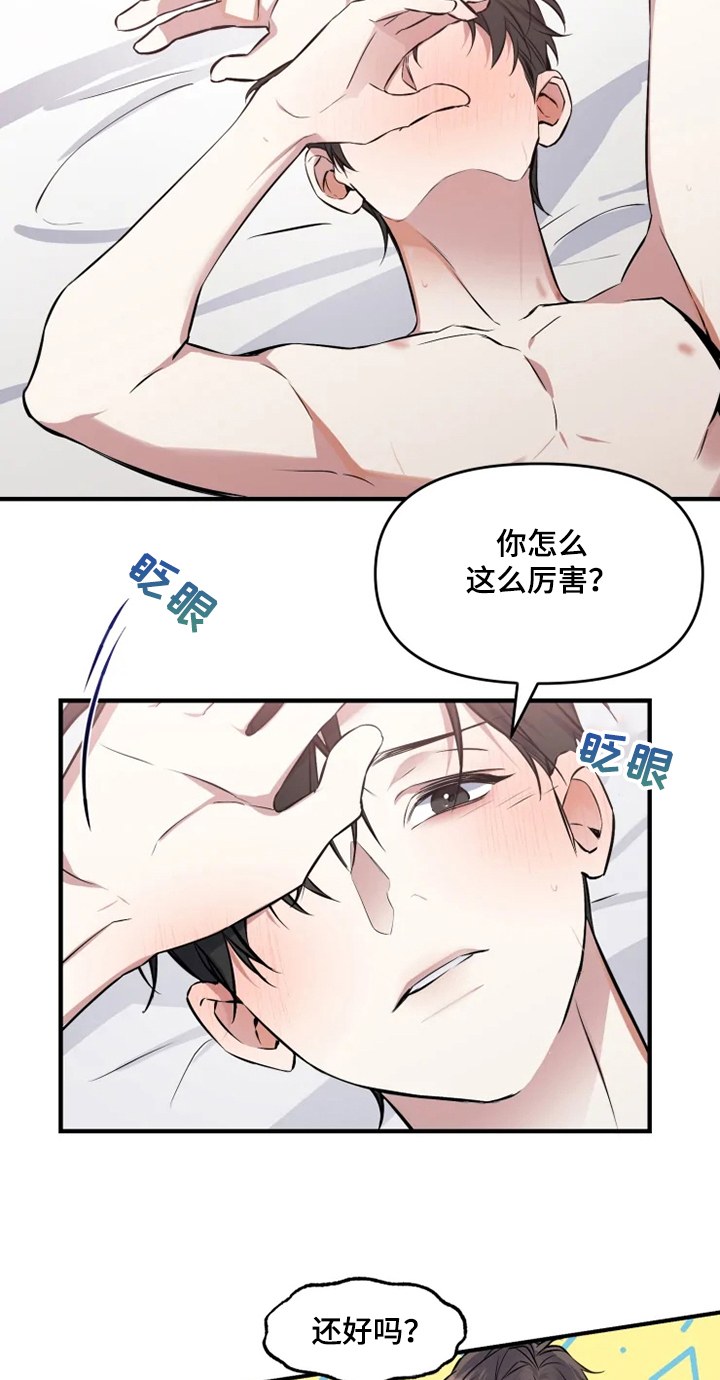 《好久不见》漫画最新章节第49章：我是第一次~免费下拉式在线观看章节第【8】张图片