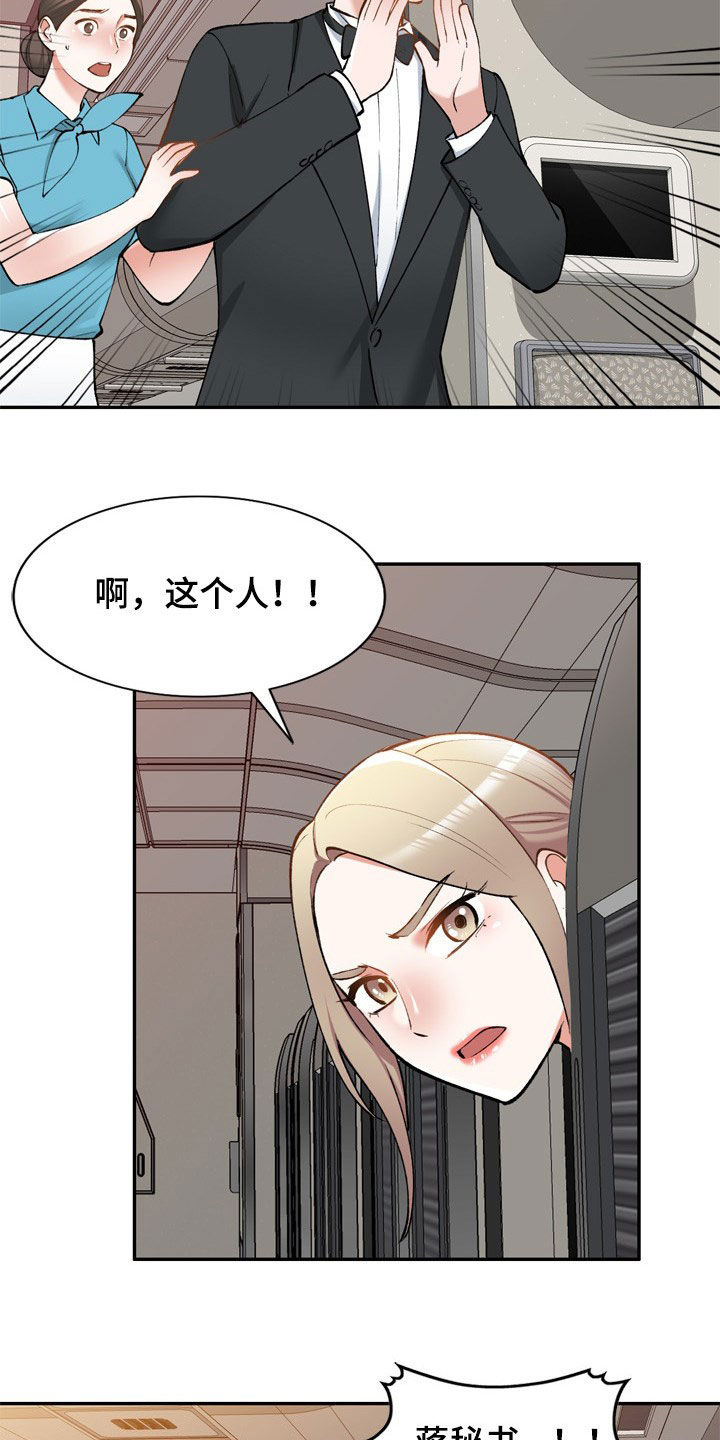 《非凡的小秘书》漫画最新章节第57章：不同姓免费下拉式在线观看章节第【33】张图片