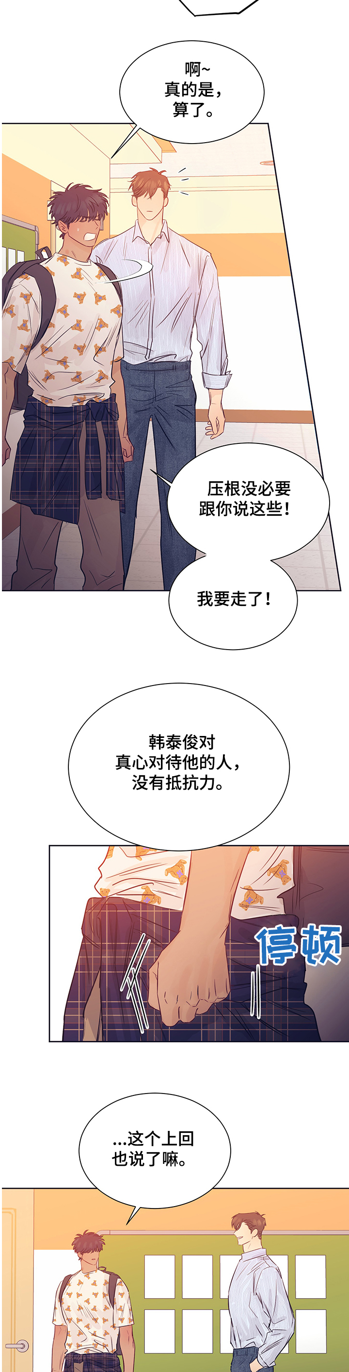 《直到遇见你》漫画最新章节第28章：破灭的幻想免费下拉式在线观看章节第【10】张图片