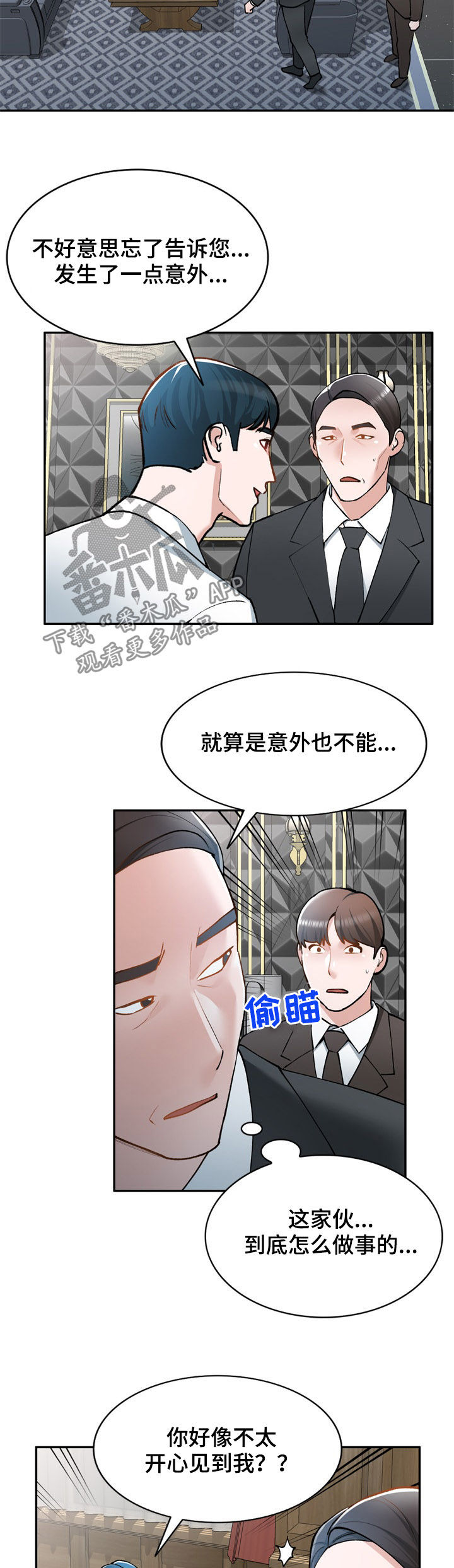 《非凡的小秘书》漫画最新章节第36章：计划失败免费下拉式在线观看章节第【26】张图片