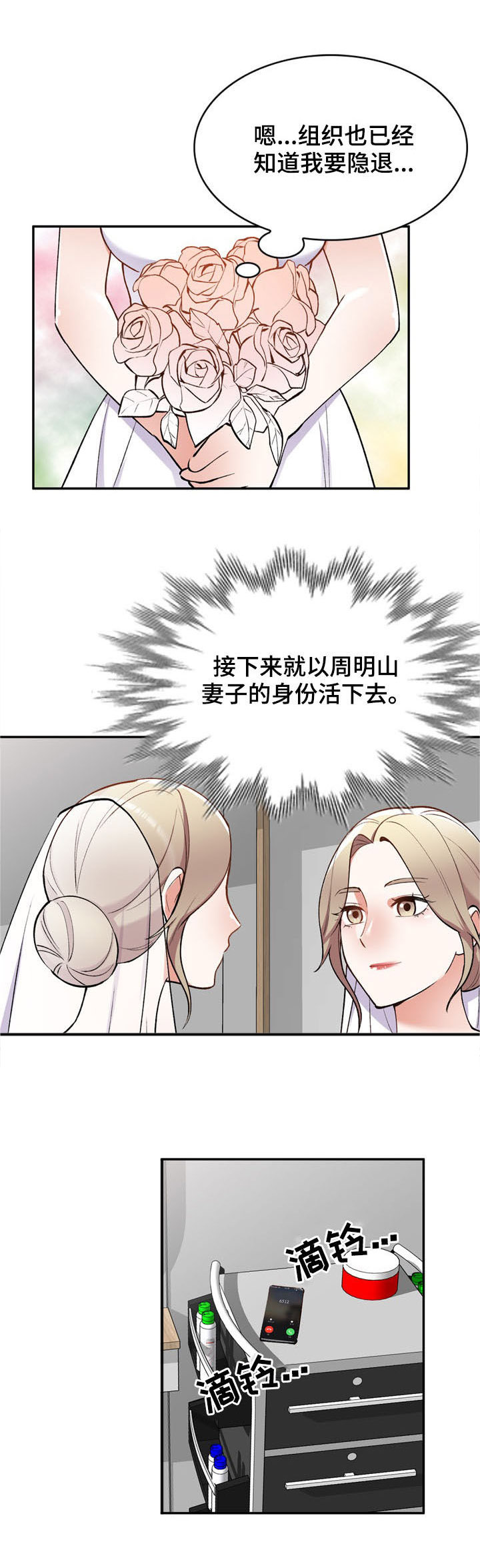 《非凡的小秘书》漫画最新章节第56章：悔婚免费下拉式在线观看章节第【28】张图片