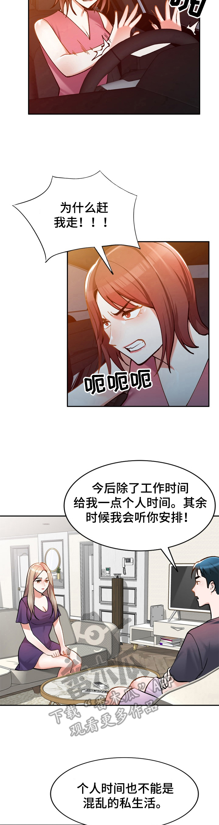 《非凡的小秘书》漫画最新章节第17章：商量免费下拉式在线观看章节第【10】张图片