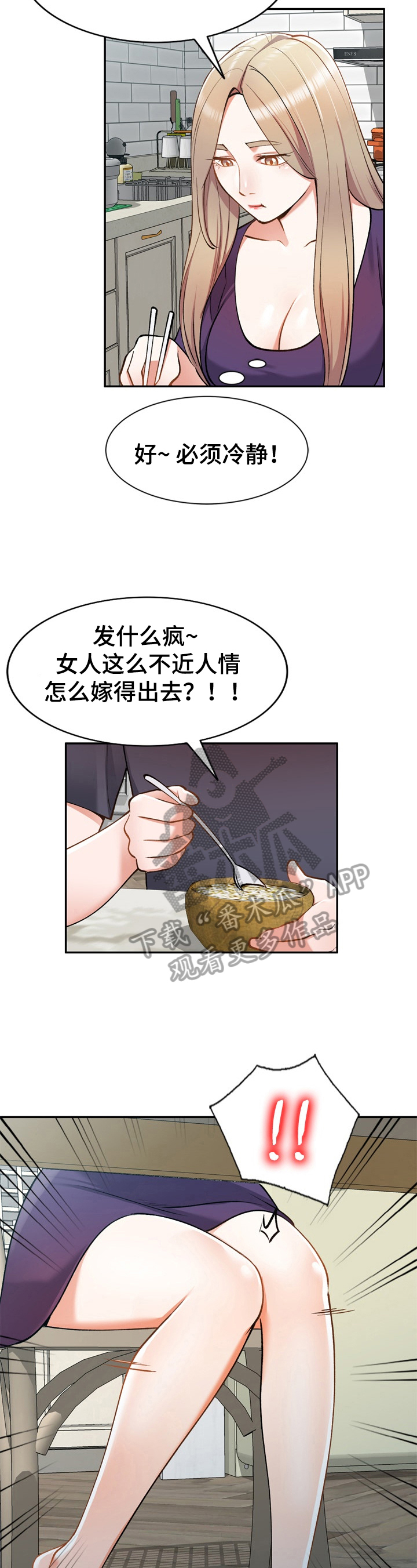 《非凡的小秘书》漫画最新章节第14章：撬门免费下拉式在线观看章节第【17】张图片