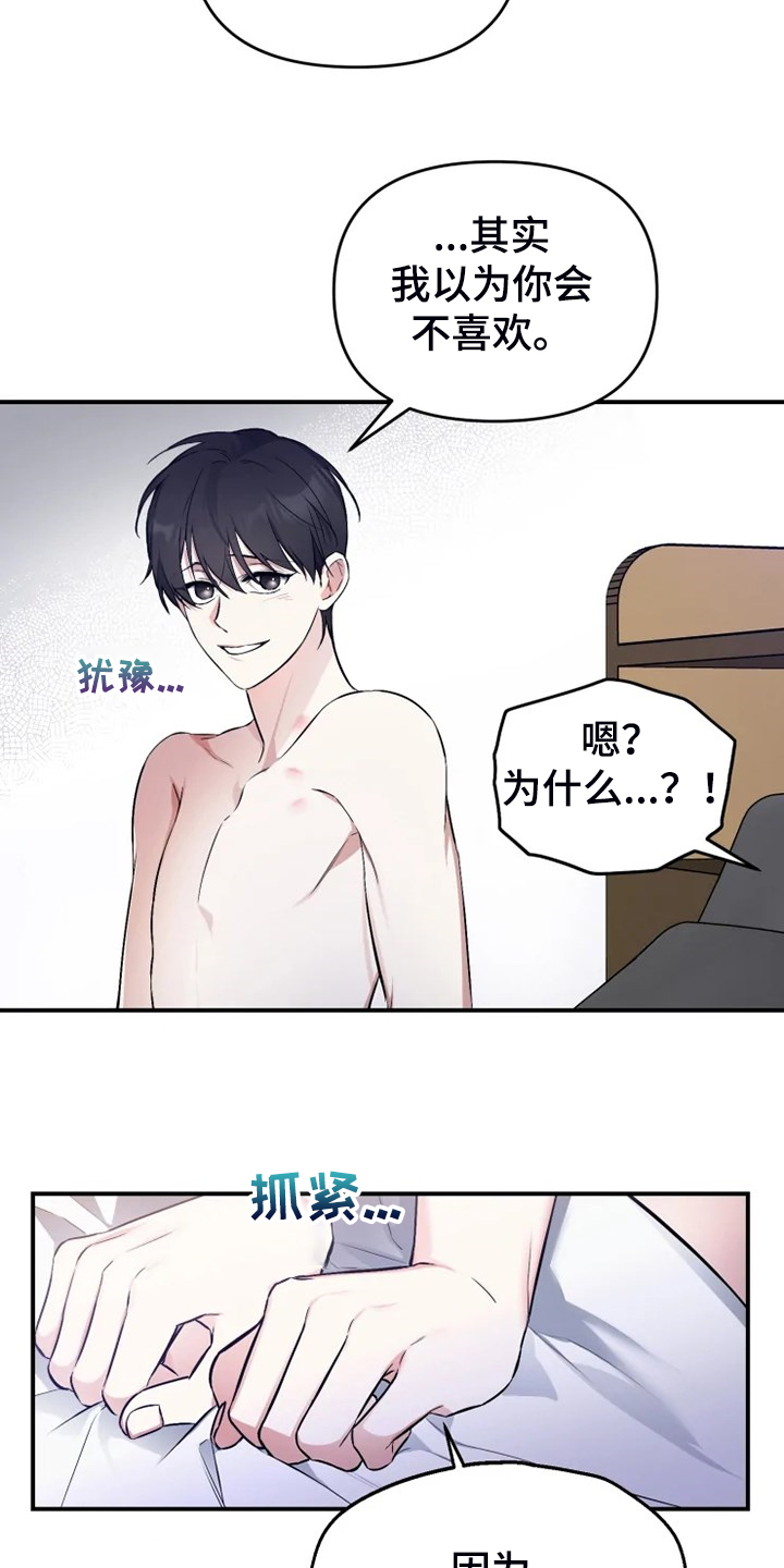 《好久不见》漫画最新章节第57章：【番外】决定恨你免费下拉式在线观看章节第【18】张图片