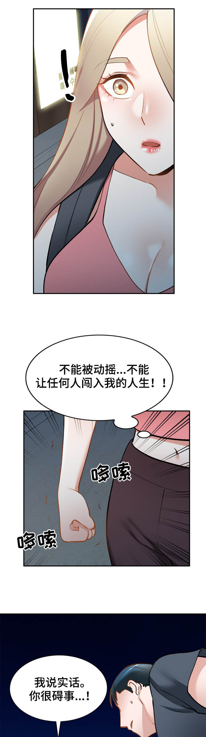 《非凡的小秘书》漫画最新章节第44章：你很碍事免费下拉式在线观看章节第【4】张图片