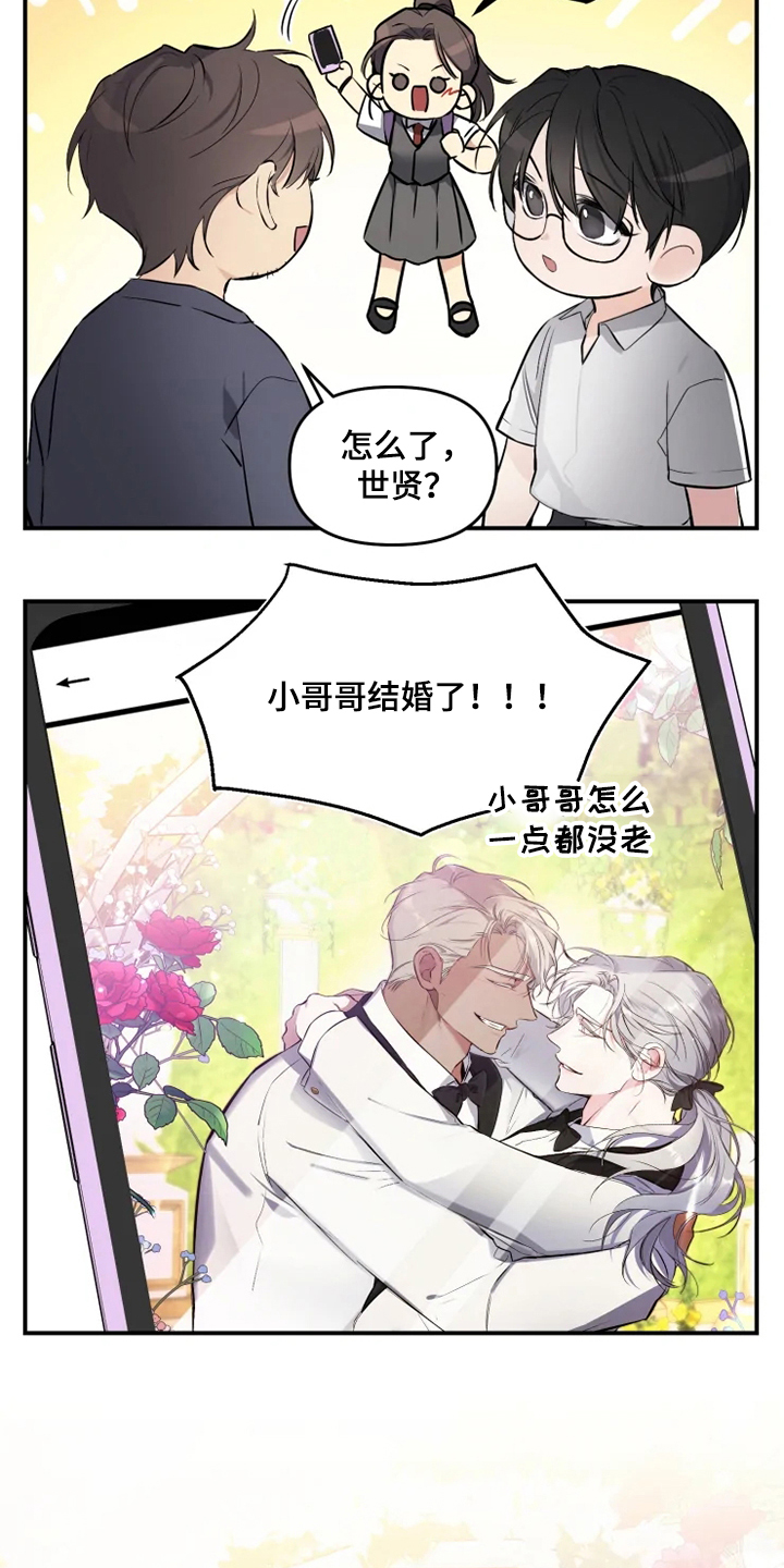 《好久不见》漫画最新章节第55章：【番外】总会一天会知道免费下拉式在线观看章节第【2】张图片