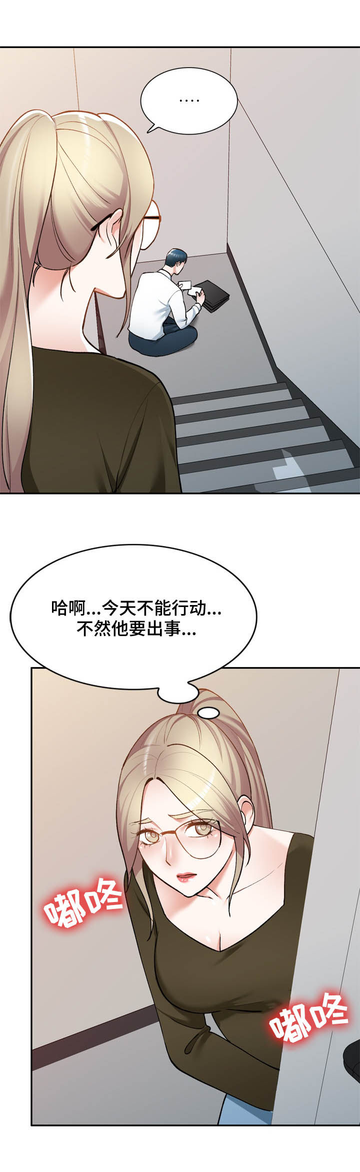 《非凡的小秘书》漫画最新章节第40章：好久不见免费下拉式在线观看章节第【2】张图片