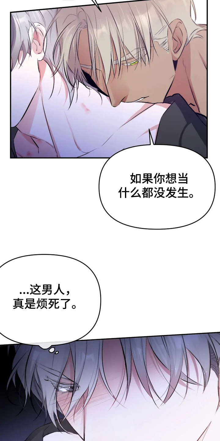 《好久不见》漫画最新章节第54章：【番外】当做没发生免费下拉式在线观看章节第【16】张图片