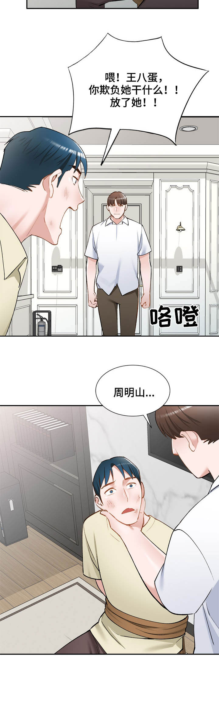 《非凡的小秘书》漫画最新章节第52章：救星免费下拉式在线观看章节第【13】张图片