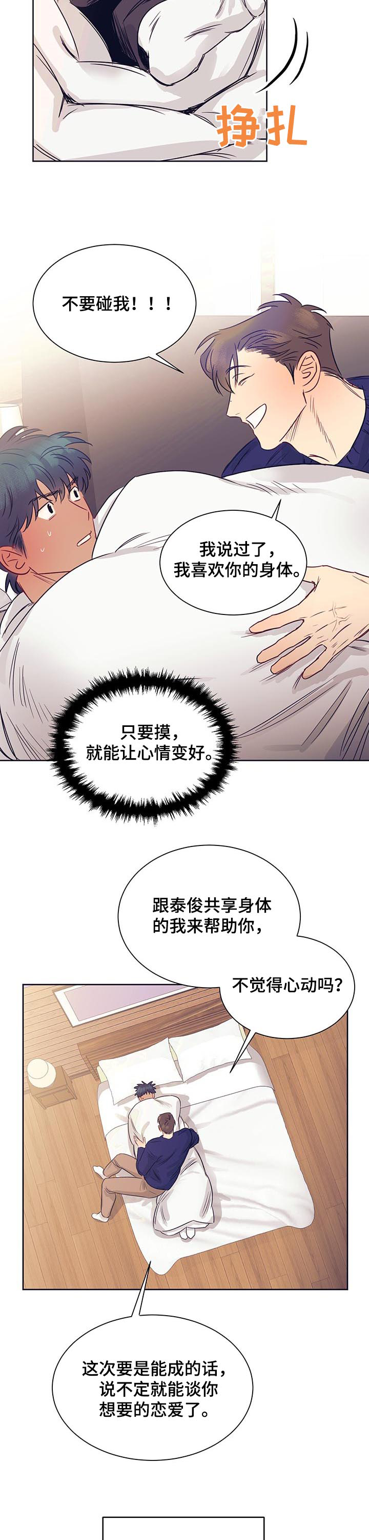 《直到遇见你》漫画最新章节第19章：交易成立免费下拉式在线观看章节第【4】张图片