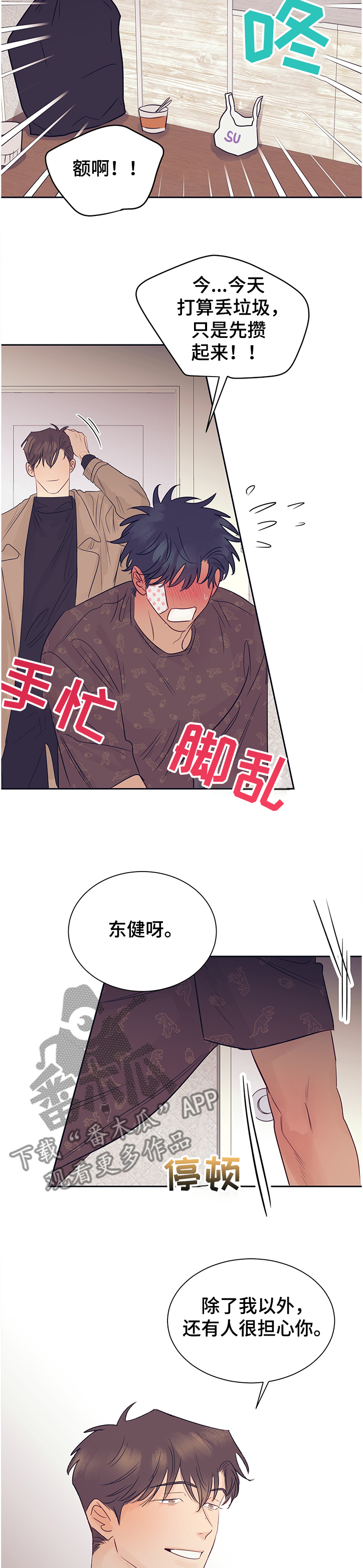 《直到遇见你》漫画最新章节第43章：恢复正常免费下拉式在线观看章节第【7】张图片