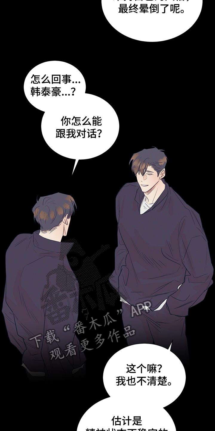 《直到遇见你》漫画最新章节第52章：头疼免费下拉式在线观看章节第【10】张图片