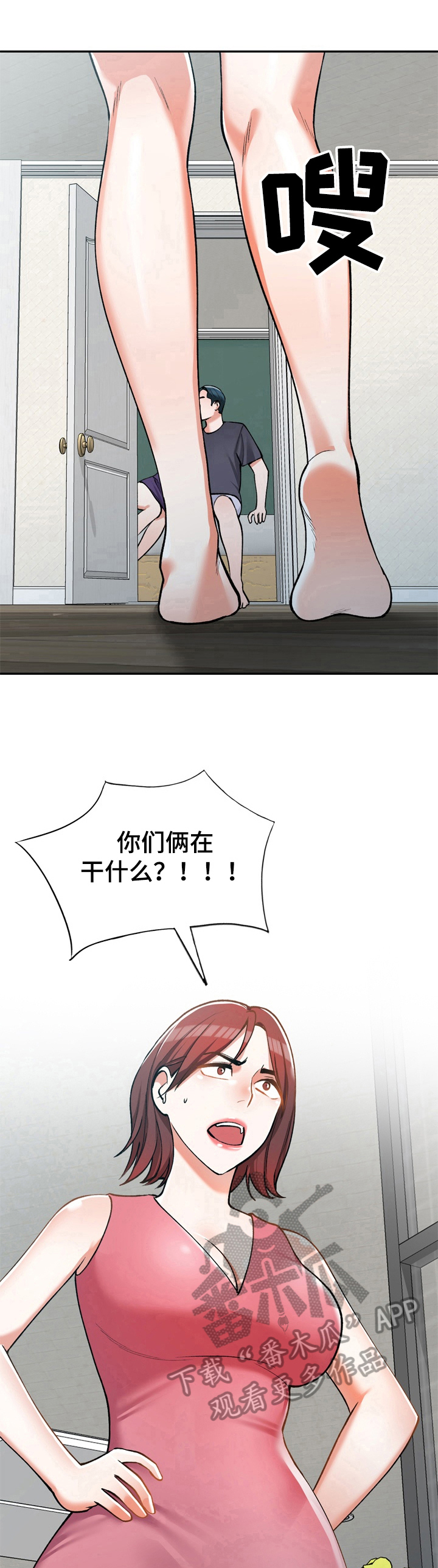 《非凡的小秘书》漫画最新章节第15章：阻止免费下拉式在线观看章节第【14】张图片