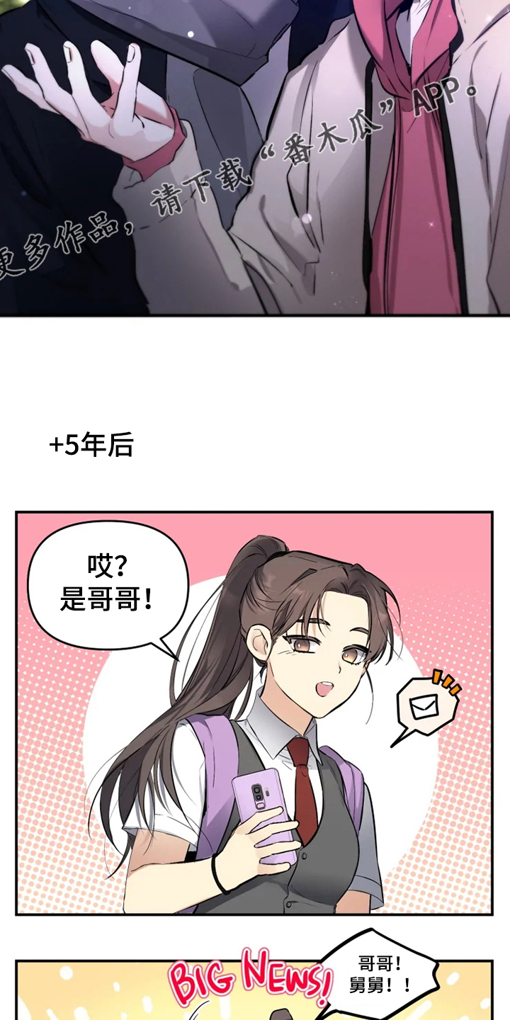 《好久不见》漫画最新章节第55章：【番外】总会一天会知道免费下拉式在线观看章节第【3】张图片