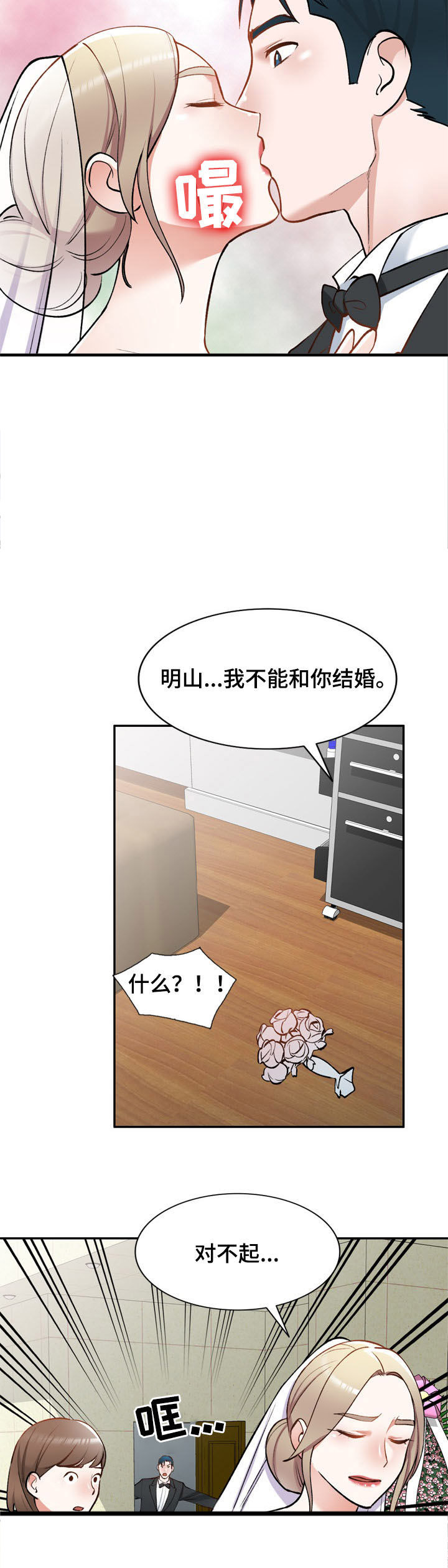 《非凡的小秘书》漫画最新章节第56章：悔婚免费下拉式在线观看章节第【18】张图片