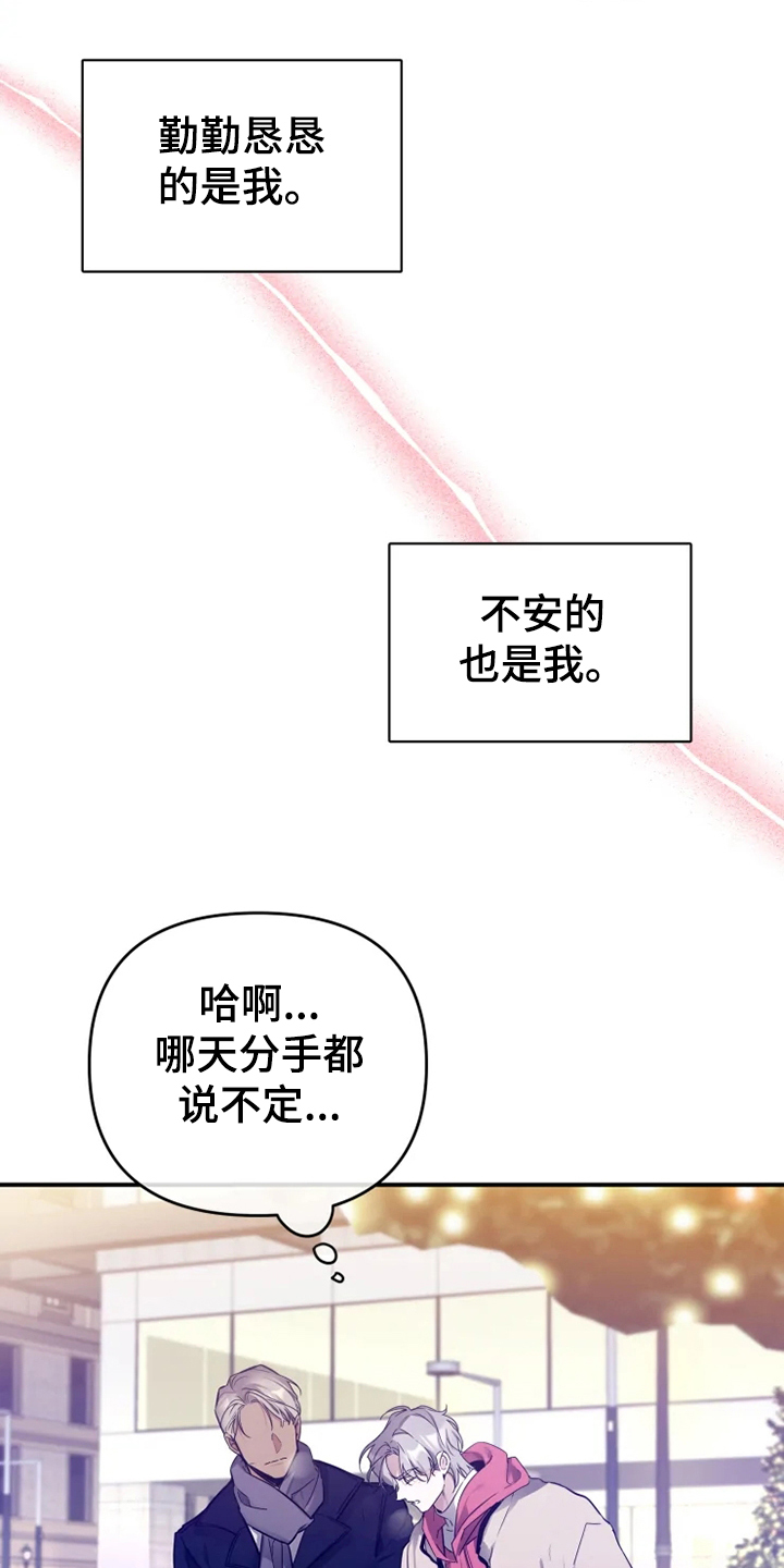 《好久不见》漫画最新章节第55章：【番外】总会一天会知道免费下拉式在线观看章节第【16】张图片