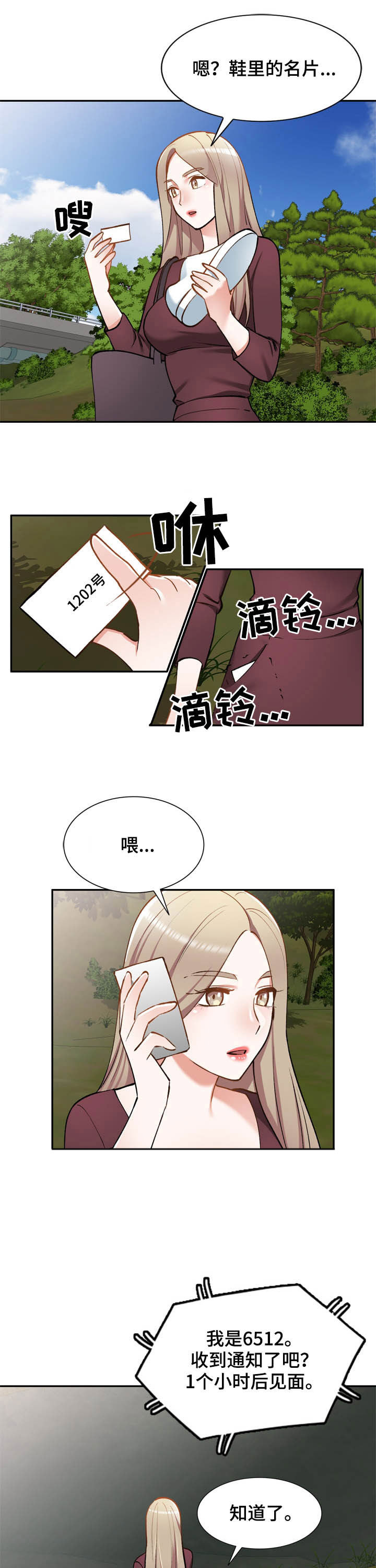 《非凡的小秘书》漫画最新章节第51章：囚禁免费下拉式在线观看章节第【14】张图片