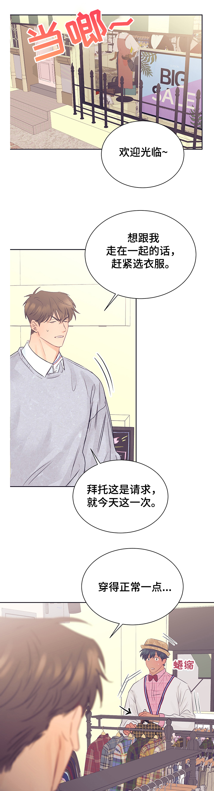 《直到遇见你》漫画最新章节第29章：衣服太丑了免费下拉式在线观看章节第【12】张图片