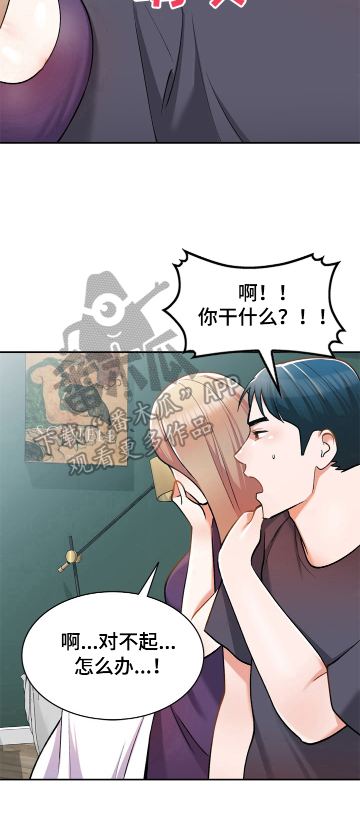 《非凡的小秘书》漫画最新章节第15章：阻止免费下拉式在线观看章节第【16】张图片