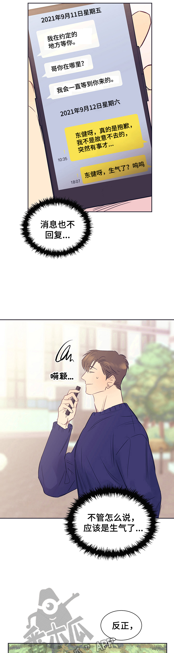 《直到遇见你》漫画最新章节第13章：说明免费下拉式在线观看章节第【13】张图片