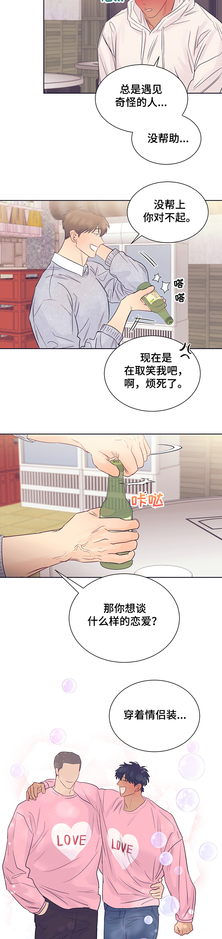 《直到遇见你》漫画最新章节第33章：喜欢的缘由免费下拉式在线观看章节第【13】张图片