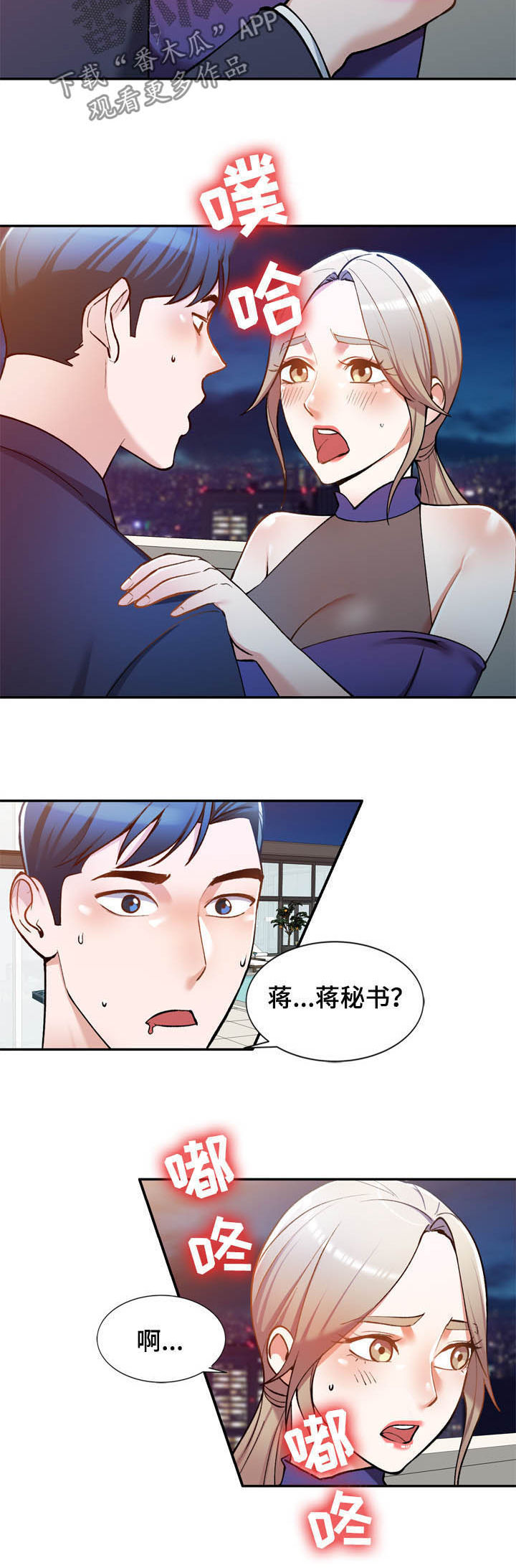 《非凡的小秘书》漫画最新章节第26章：无关免费下拉式在线观看章节第【19】张图片