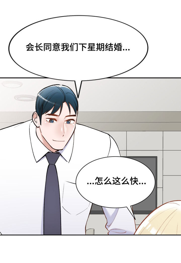 《非凡的小秘书》漫画最新章节第54章：电话免费下拉式在线观看章节第【9】张图片