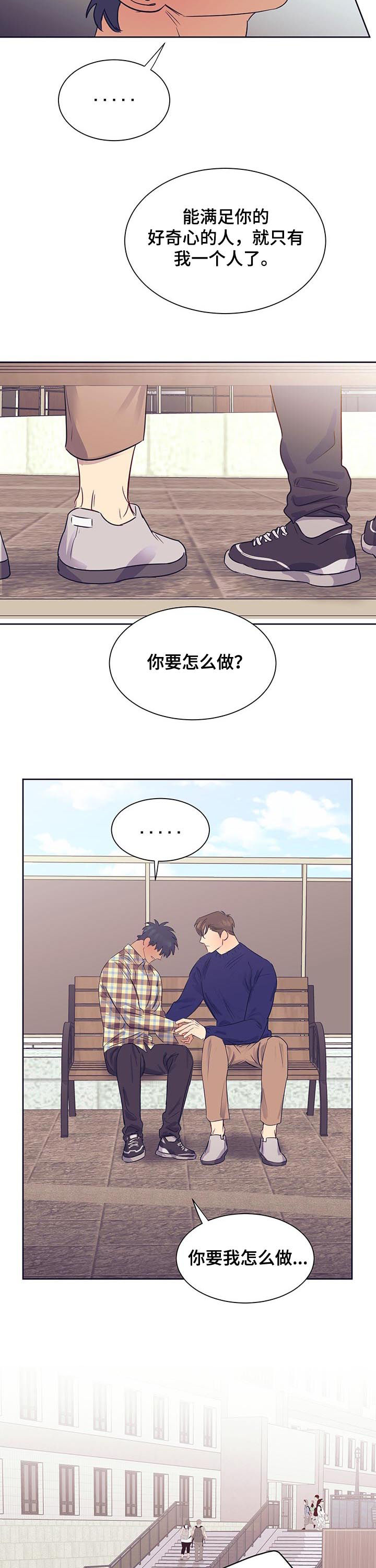 《直到遇见你》漫画最新章节第15章：条件免费下拉式在线观看章节第【11】张图片