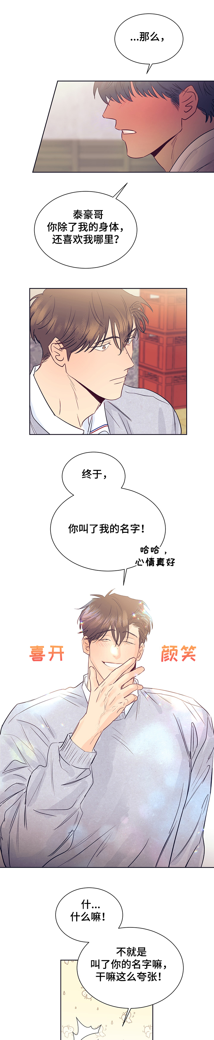 《直到遇见你》漫画最新章节第33章：喜欢的缘由免费下拉式在线观看章节第【10】张图片