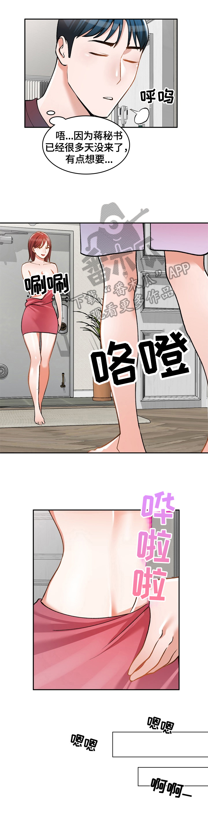 《非凡的小秘书》漫画最新章节第16章：改密码免费下拉式在线观看章节第【10】张图片