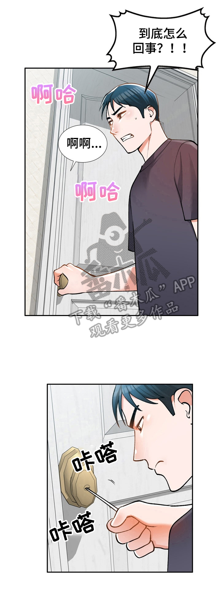 《非凡的小秘书》漫画最新章节第14章：撬门免费下拉式在线观看章节第【5】张图片