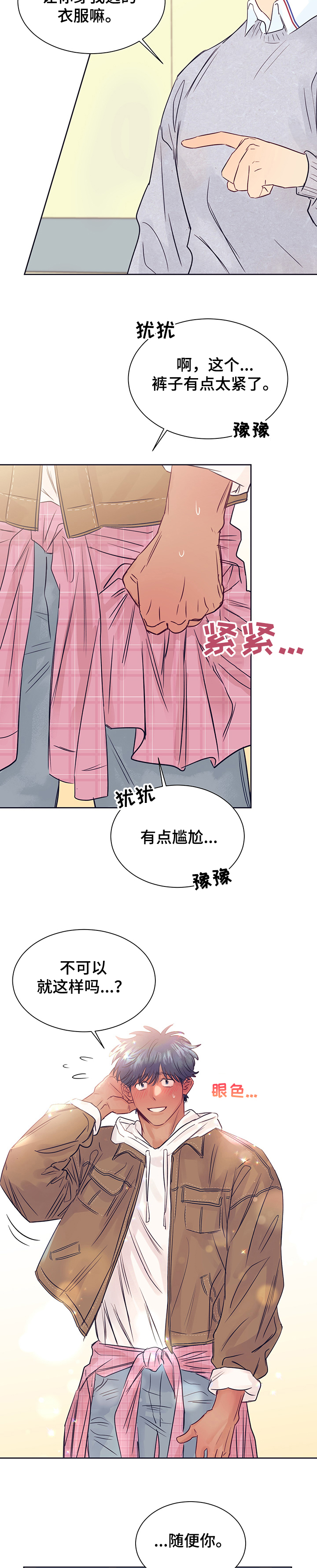 《直到遇见你》漫画最新章节第30章：奇怪搭配免费下拉式在线观看章节第【12】张图片