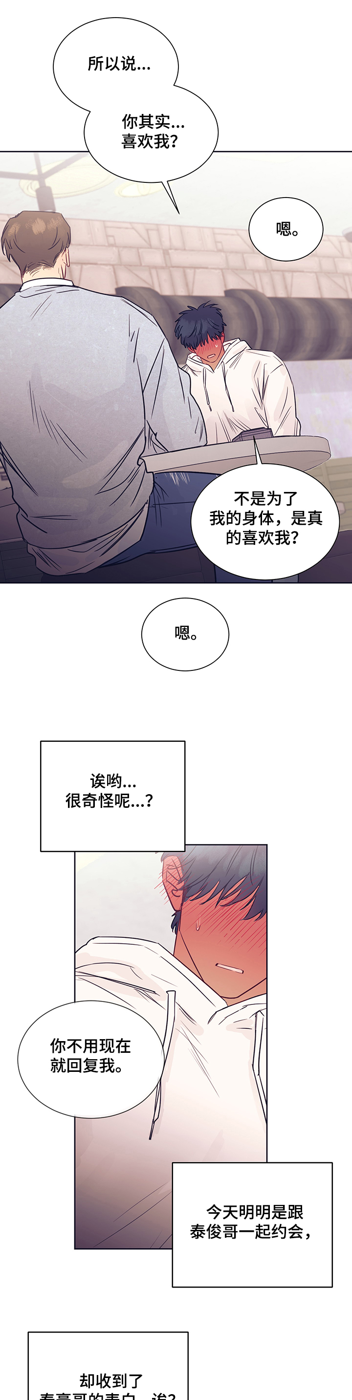 《直到遇见你》漫画最新章节第34章：醉酒免费下拉式在线观看章节第【12】张图片