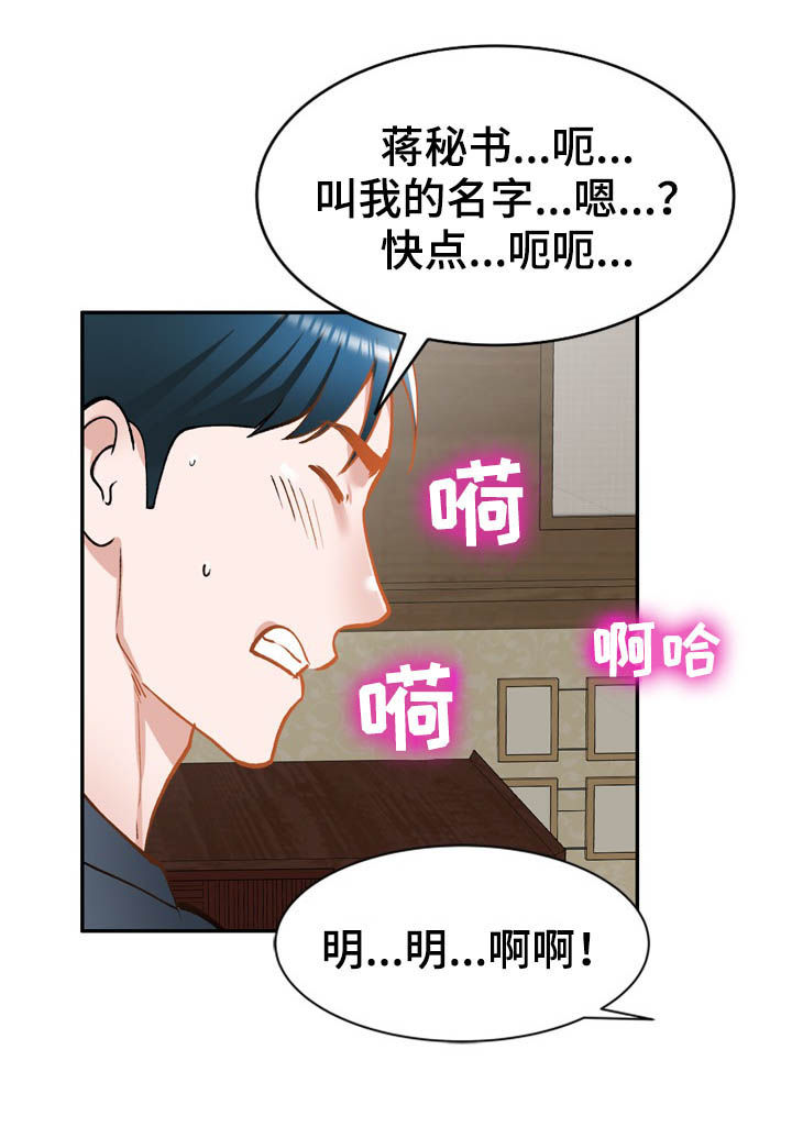 《非凡的小秘书》漫画最新章节第43章：真厉害免费下拉式在线观看章节第【21】张图片