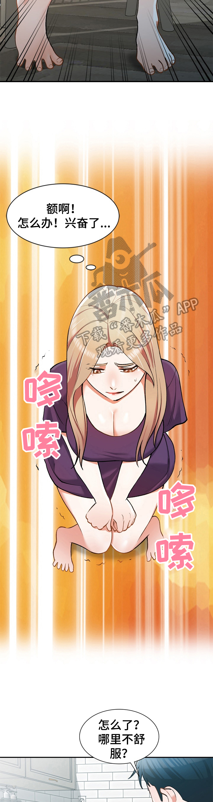 《非凡的小秘书》漫画最新章节第14章：撬门免费下拉式在线观看章节第【15】张图片