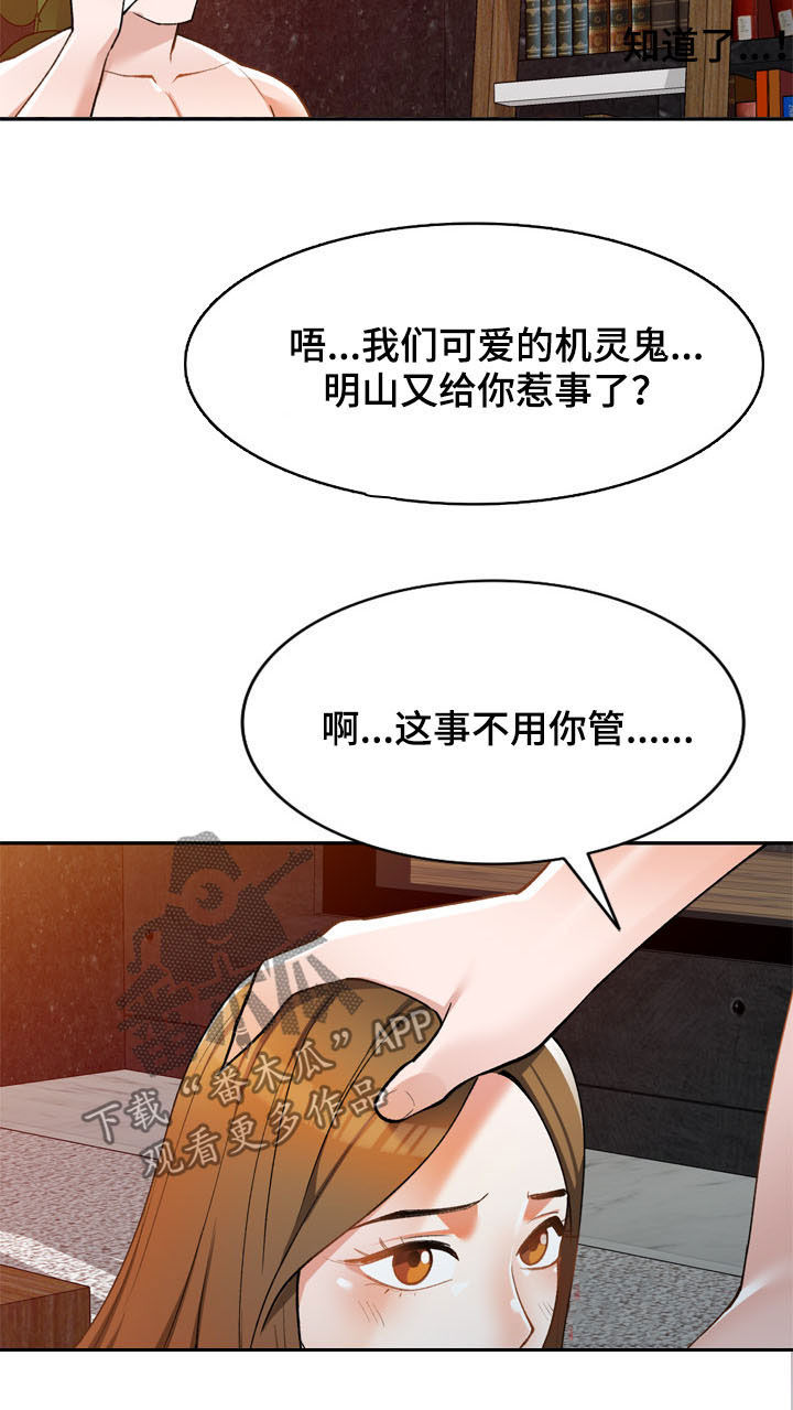 《非凡的小秘书》漫画最新章节第25章：嫉妒免费下拉式在线观看章节第【19】张图片