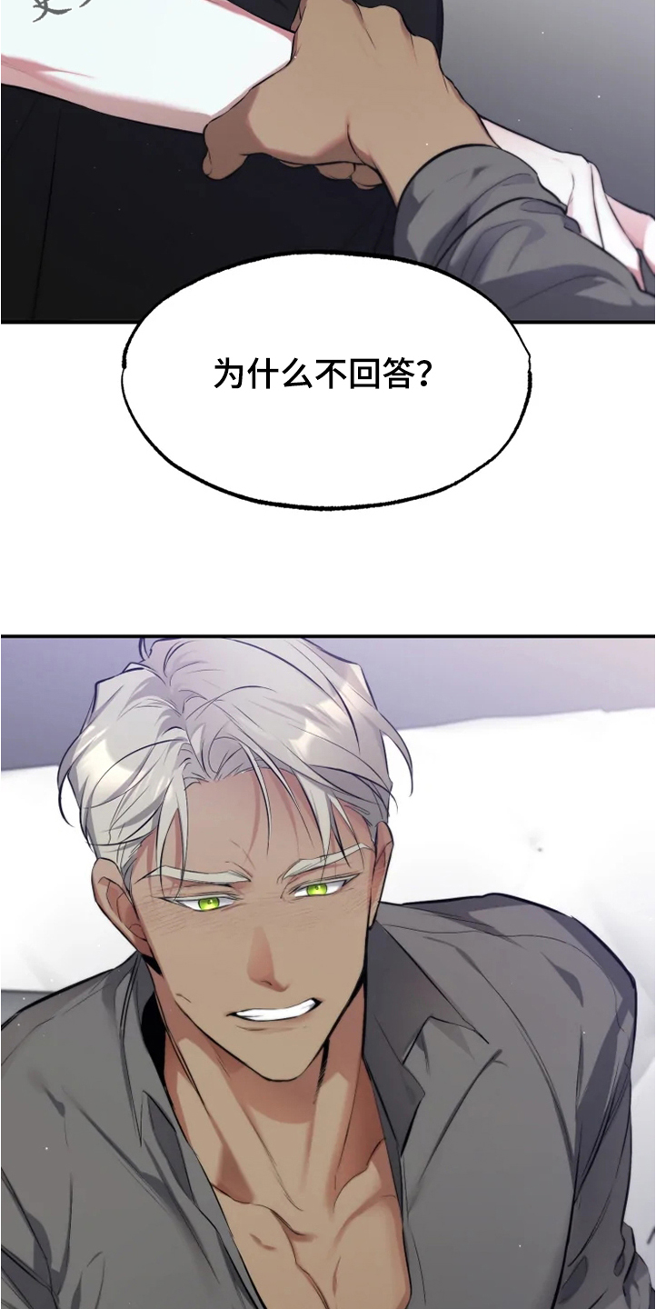 《好久不见》漫画最新章节第53章：【番外】为什么生气免费下拉式在线观看章节第【5】张图片