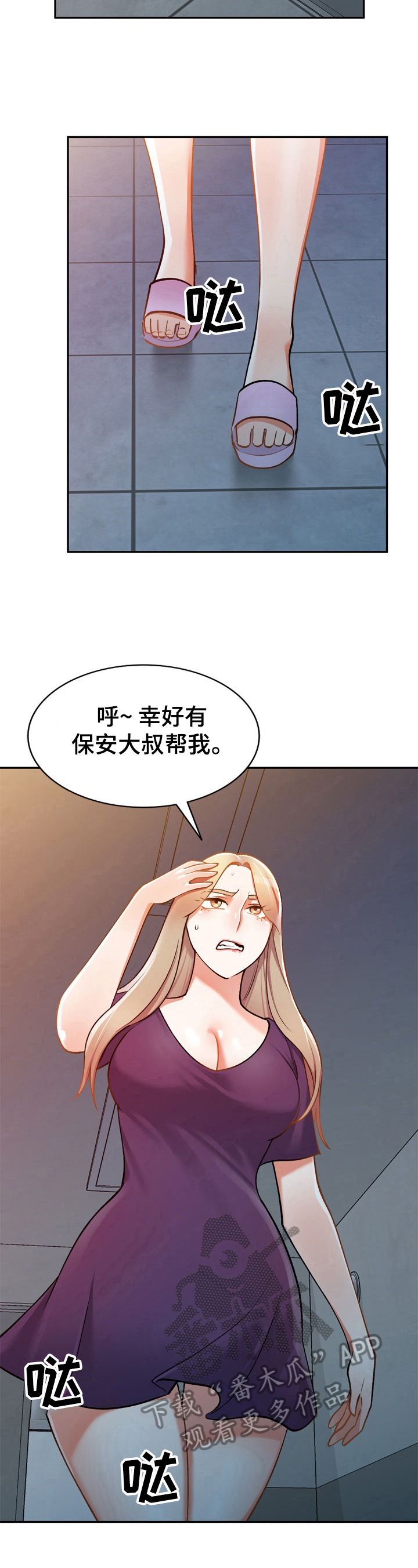 《非凡的小秘书》漫画最新章节第16章：改密码免费下拉式在线观看章节第【7】张图片