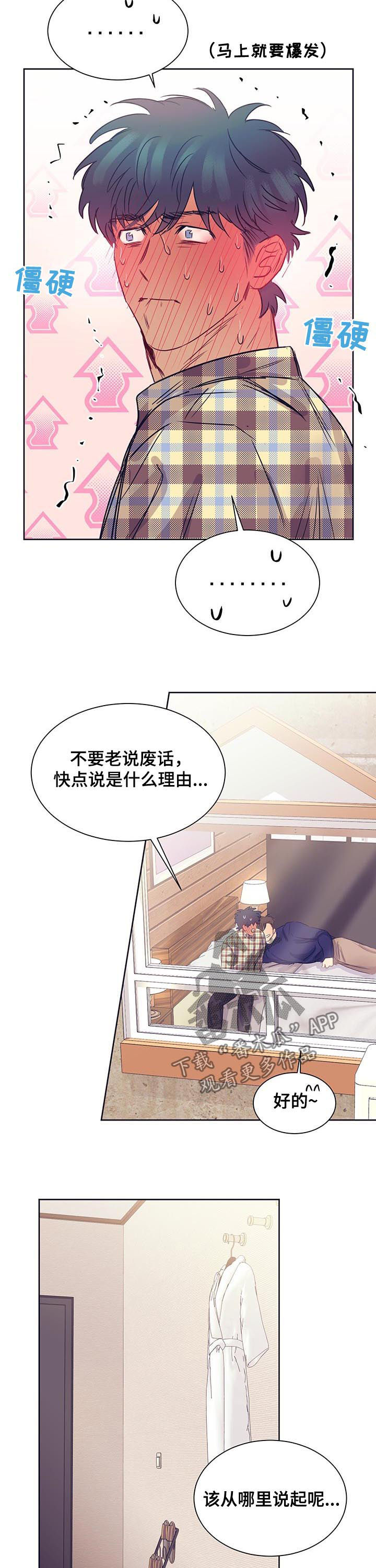 《直到遇见你》漫画最新章节第17章：故事免费下拉式在线观看章节第【11】张图片